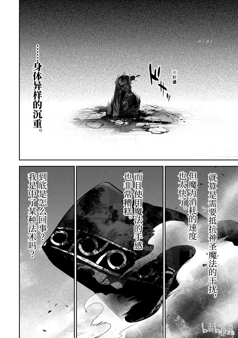 《处刑贤者化身不死之王展开侵略战争》单话 第27.3话 第1页