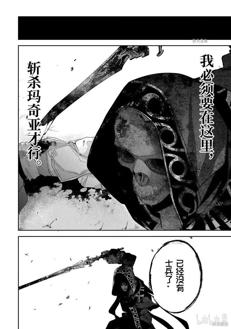 《处刑贤者化身不死之王展开侵略战争》单话 第27.3话 第3页