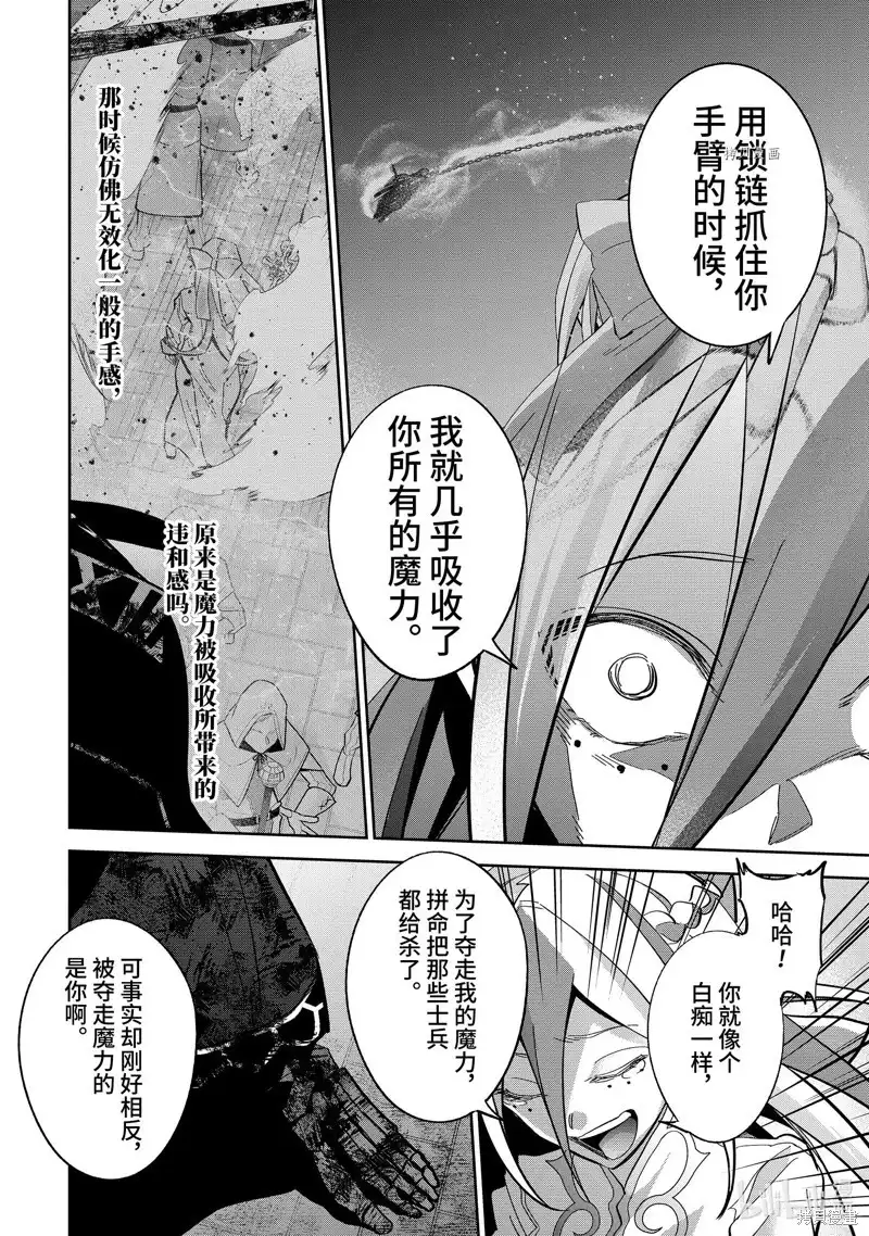 《处刑贤者化身不死之王展开侵略战争》单话 第27.3话 第9页