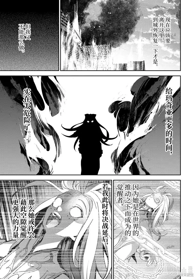 《处刑贤者化身不死之王展开侵略战争》单话 第27.3话 第2页