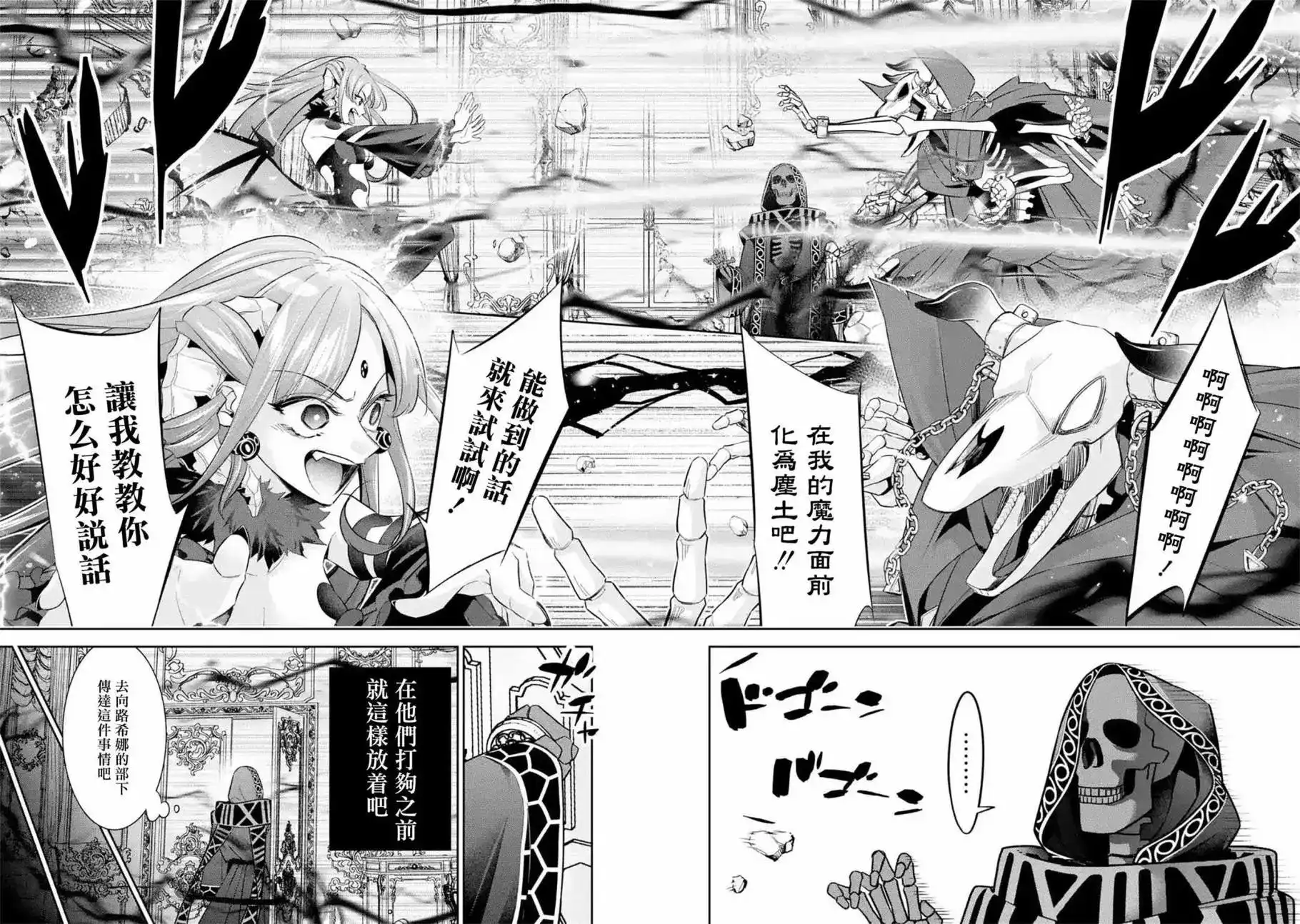 《处刑贤者化身不死之王展开侵略战争》单话 第06话 第23页
