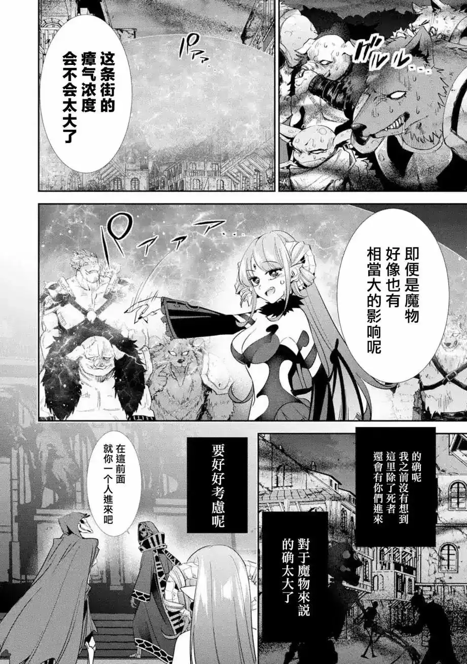 《处刑贤者化身不死之王展开侵略战争》单话 第06话 第9页