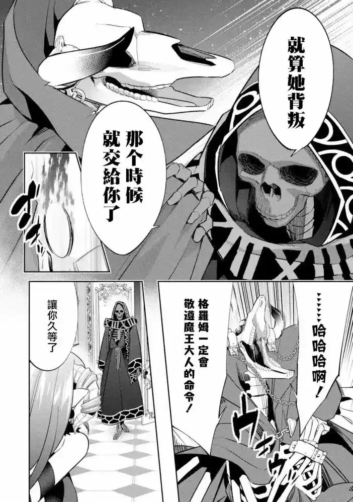 《处刑贤者化身不死之王展开侵略战争》单话 第06话 第19页