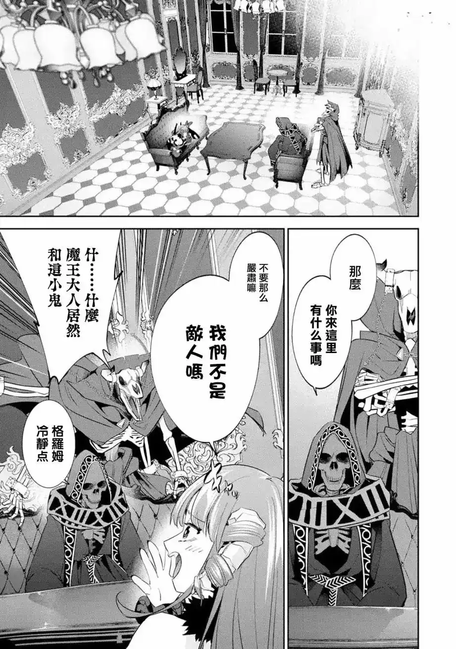 《处刑贤者化身不死之王展开侵略战争》单话 第06话 第10页