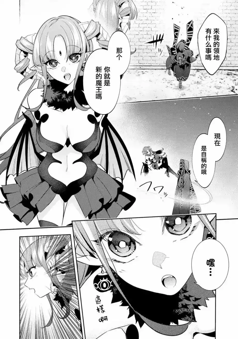 《处刑贤者化身不死之王展开侵略战争》单话 第06话 第3页