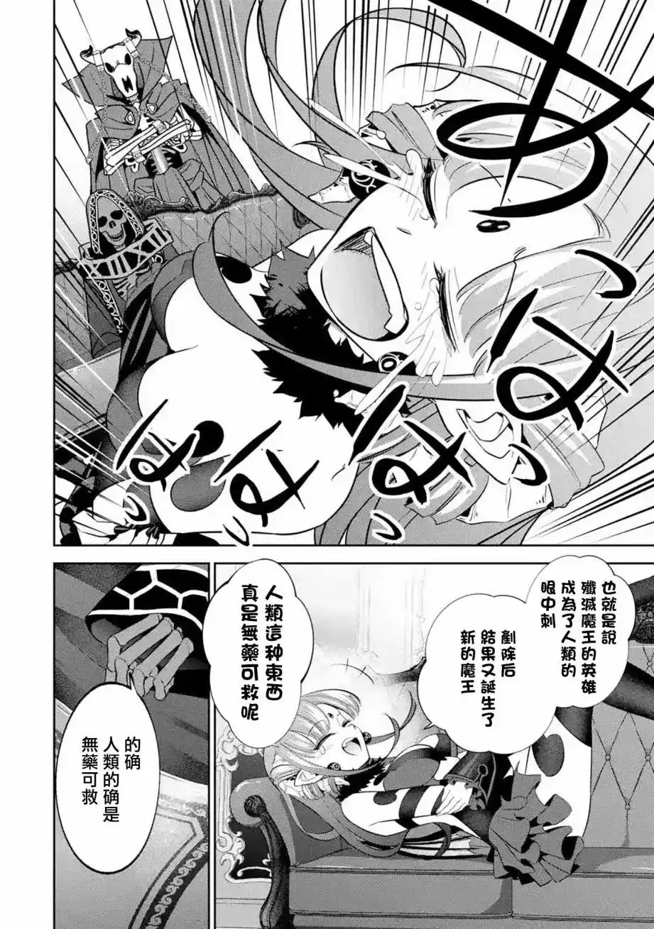 《处刑贤者化身不死之王展开侵略战争》单话 第06话 第15页