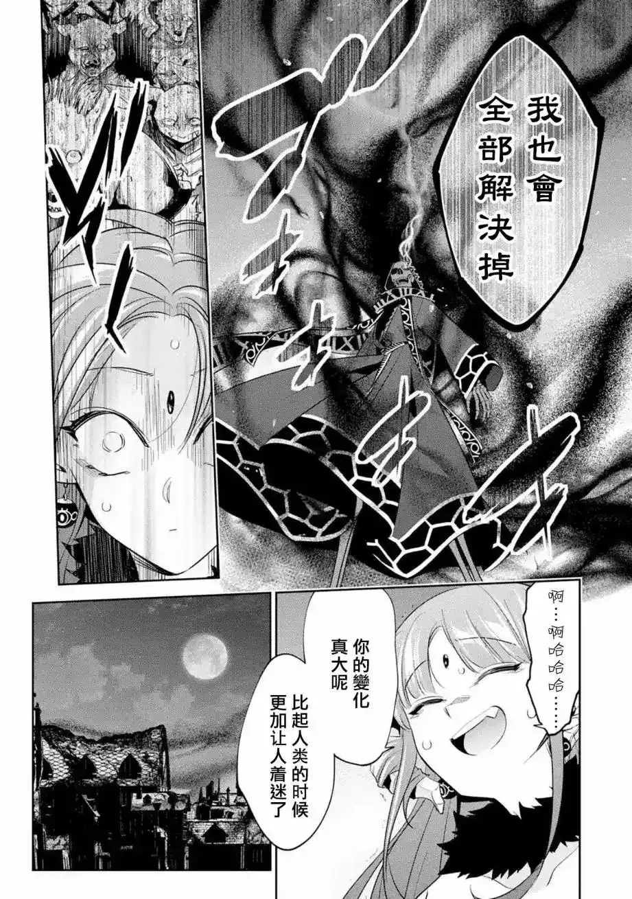 《处刑贤者化身不死之王展开侵略战争》单话 第06话 第8页