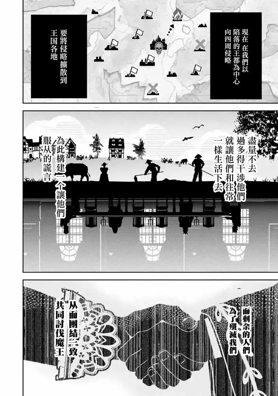 《处刑贤者化身不死之王展开侵略战争》单话 第06话 第34页
