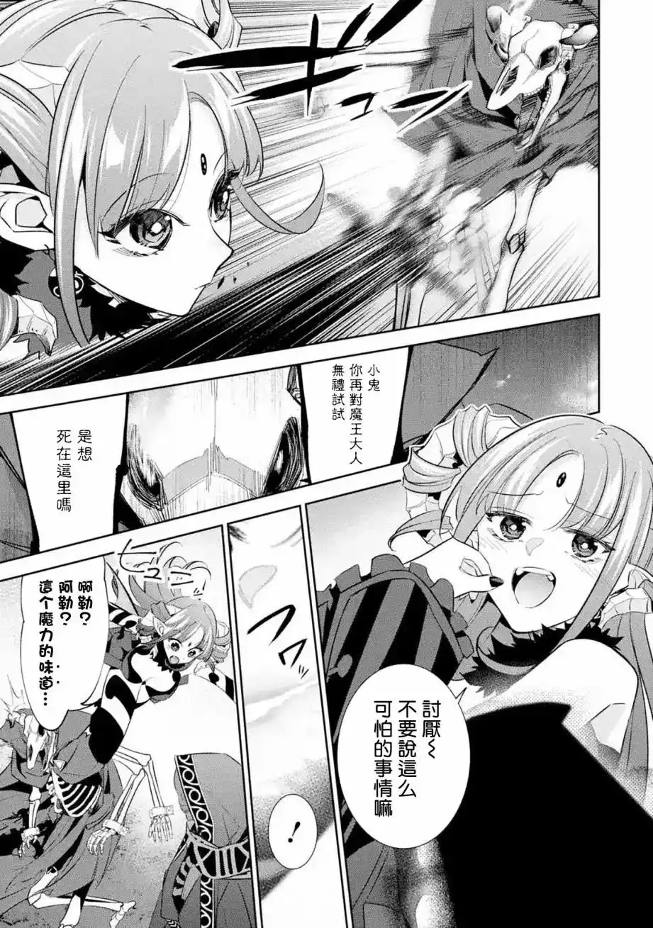 《处刑贤者化身不死之王展开侵略战争》单话 第06话 第4页