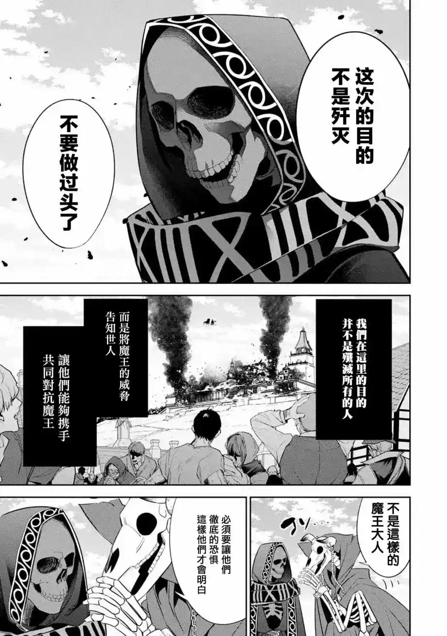 《处刑贤者化身不死之王展开侵略战争》单话 第06话 第29页