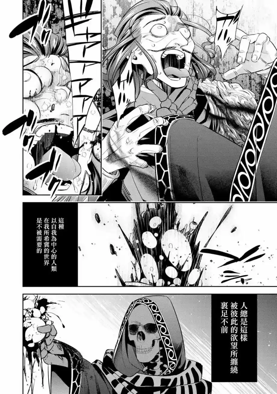 《处刑贤者化身不死之王展开侵略战争》单话 第06话 第32页