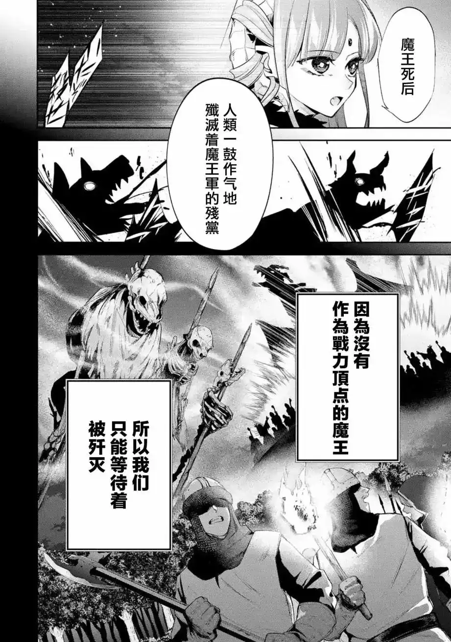 《处刑贤者化身不死之王展开侵略战争》单话 第06话 第13页