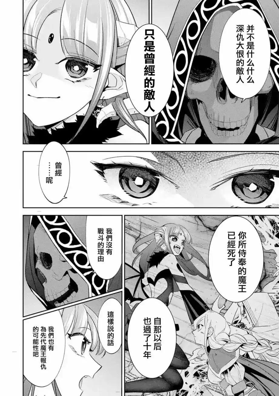 《处刑贤者化身不死之王展开侵略战争》单话 第06话 第11页