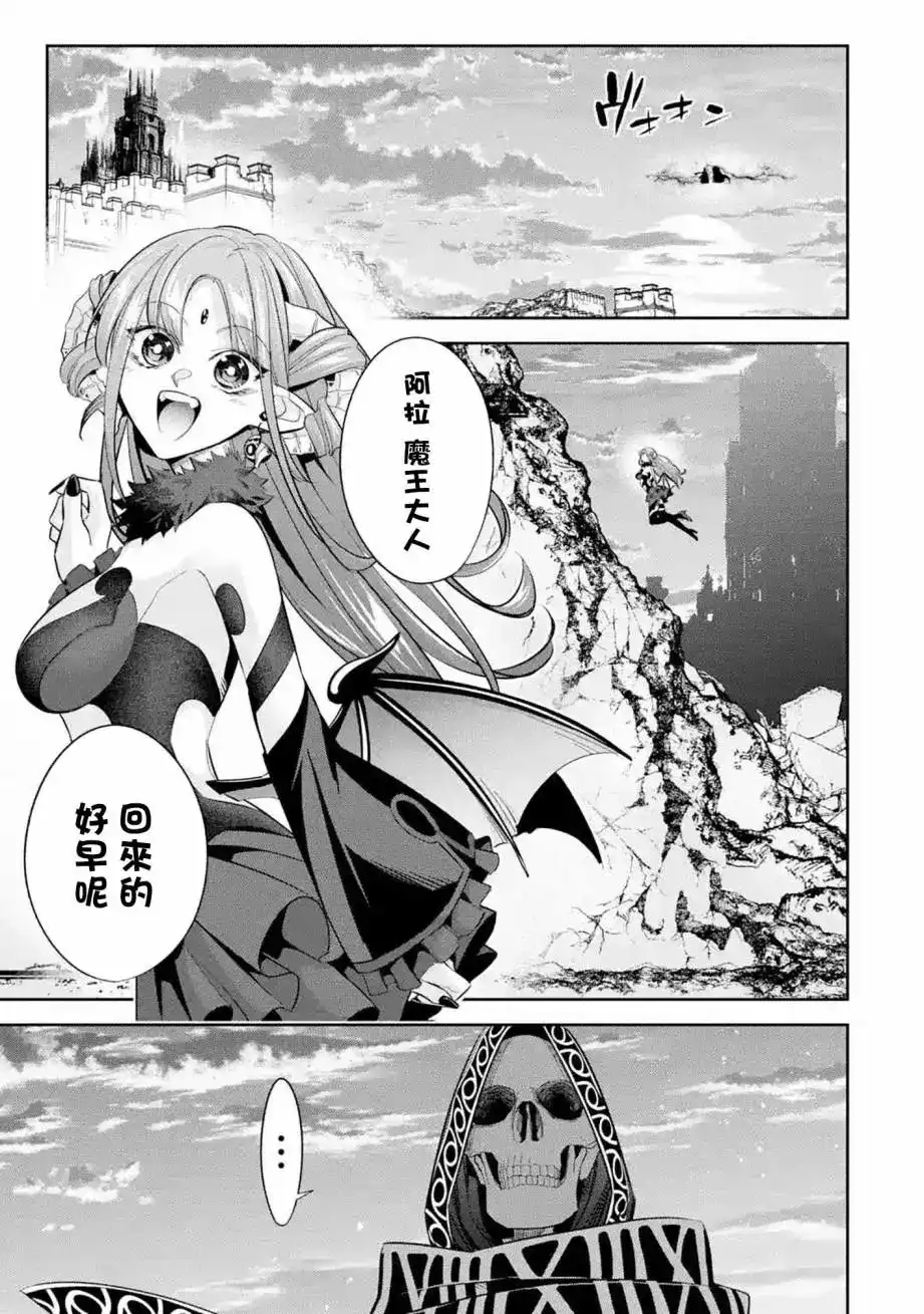 《处刑贤者化身不死之王展开侵略战争》单话 第06话 第35页