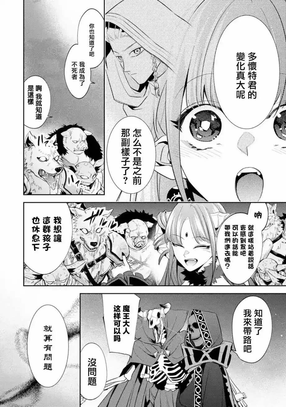 《处刑贤者化身不死之王展开侵略战争》单话 第06话 第7页