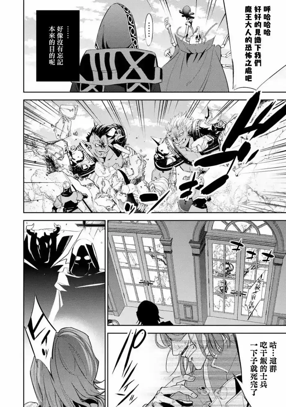 《处刑贤者化身不死之王展开侵略战争》单话 第06话 第30页