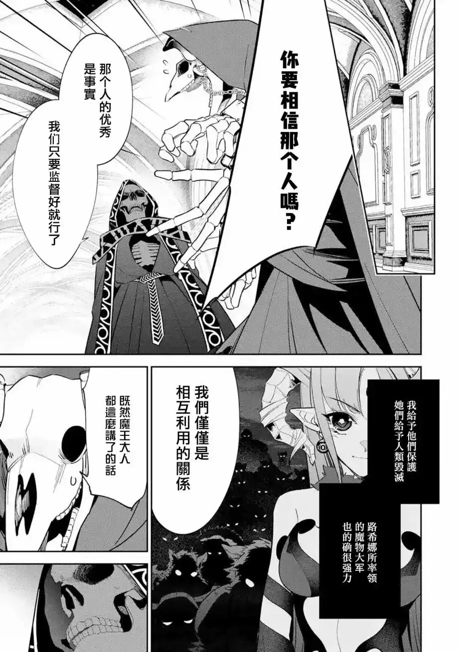 《处刑贤者化身不死之王展开侵略战争》单话 第06话 第18页