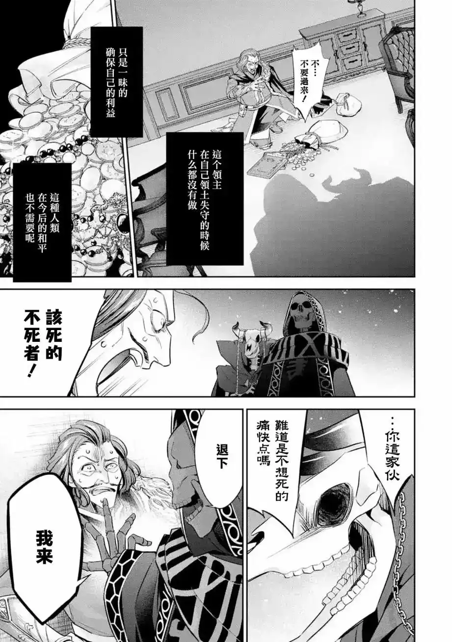 《处刑贤者化身不死之王展开侵略战争》单话 第06话 第31页
