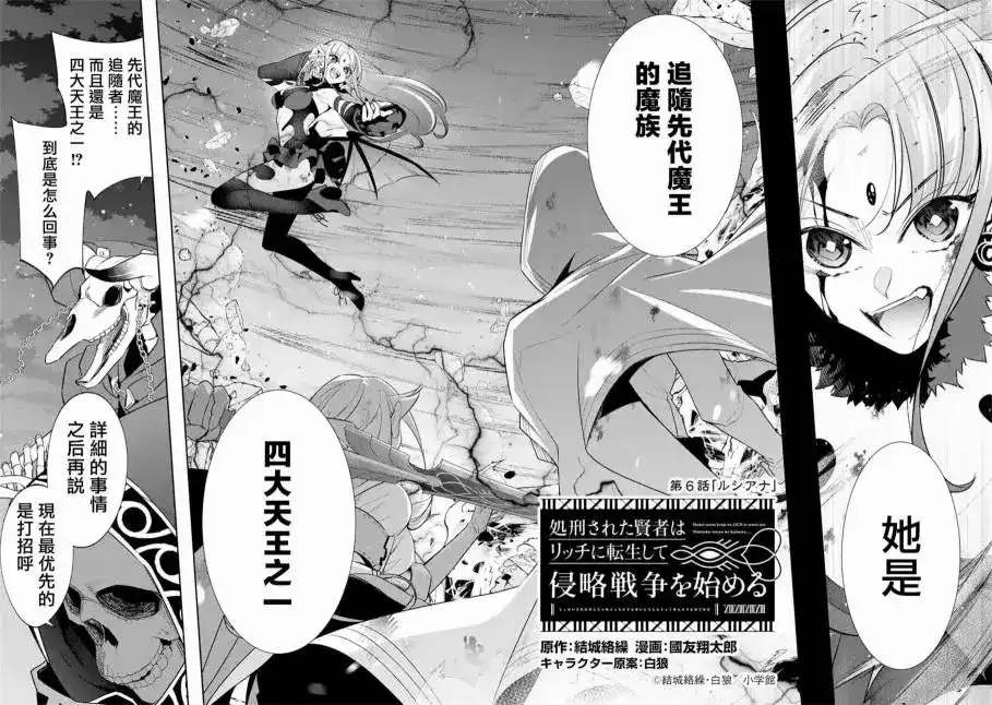 《处刑贤者化身不死之王展开侵略战争》单话 第06话 第2页