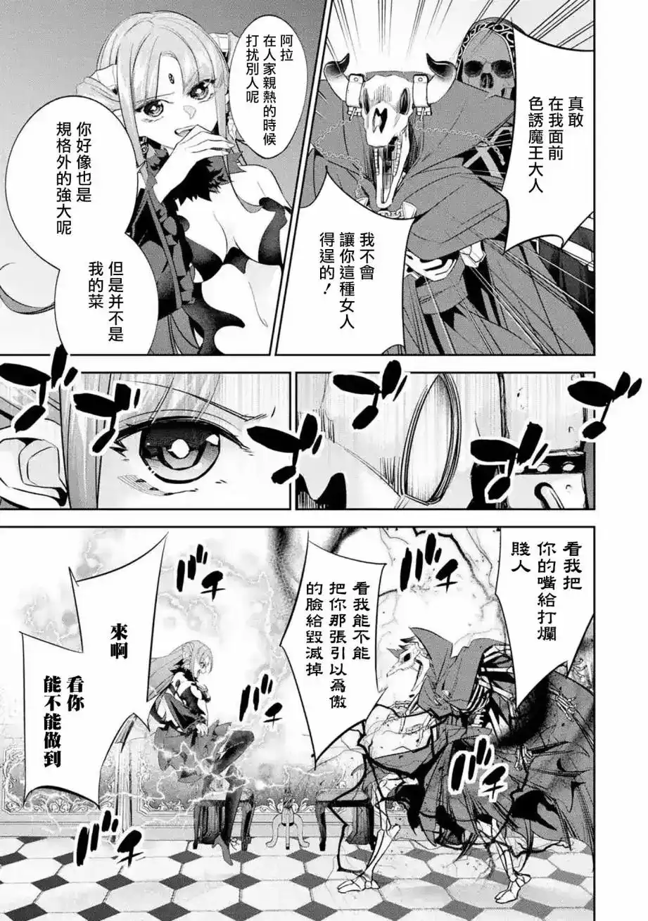 《处刑贤者化身不死之王展开侵略战争》单话 第06话 第22页