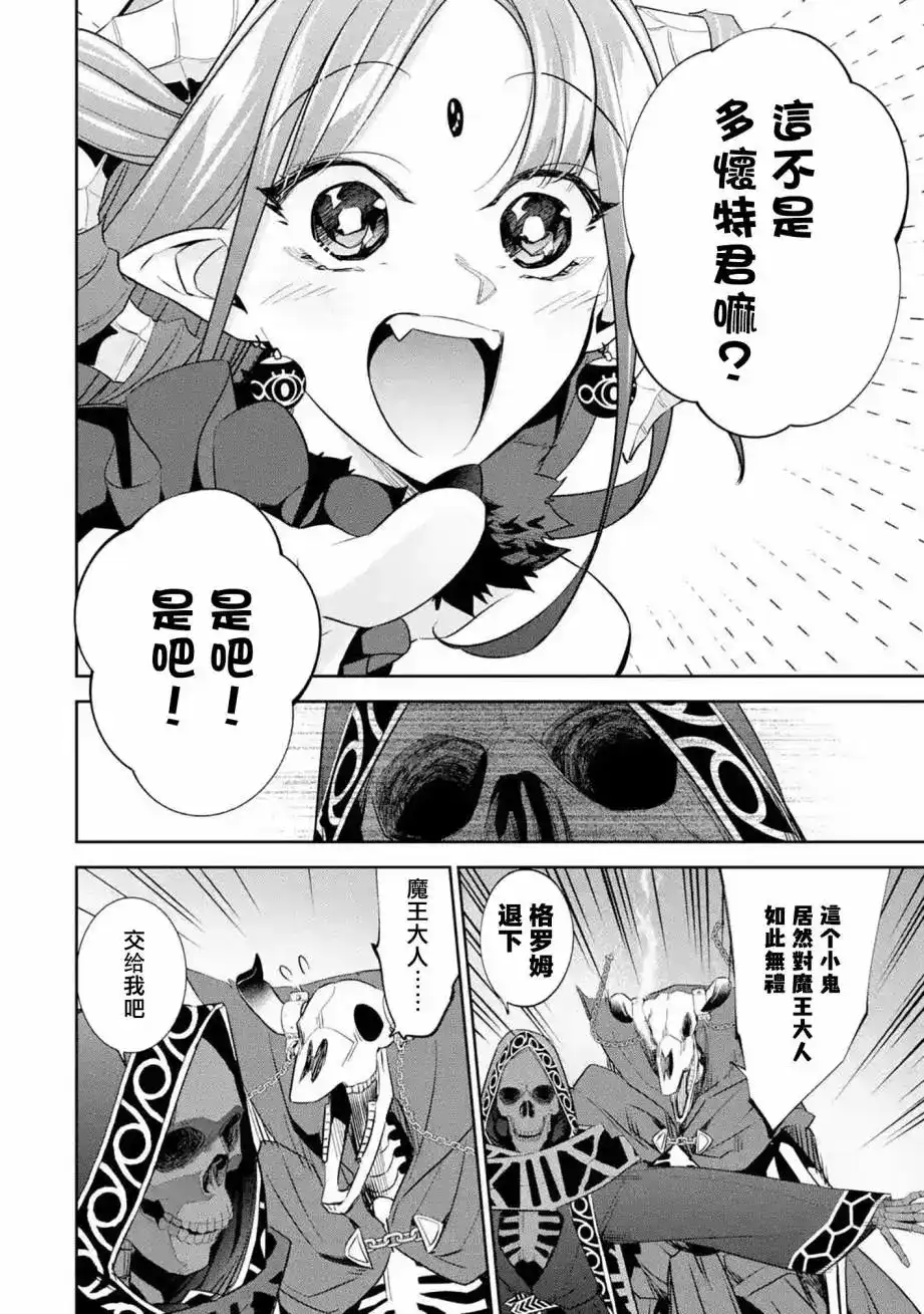 《处刑贤者化身不死之王展开侵略战争》单话 第06话 第5页