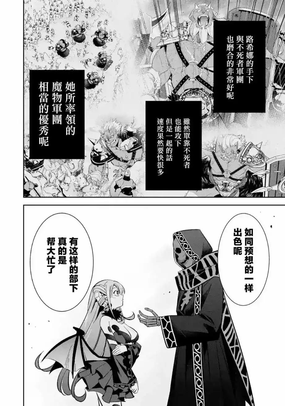 《处刑贤者化身不死之王展开侵略战争》单话 第06话 第36页