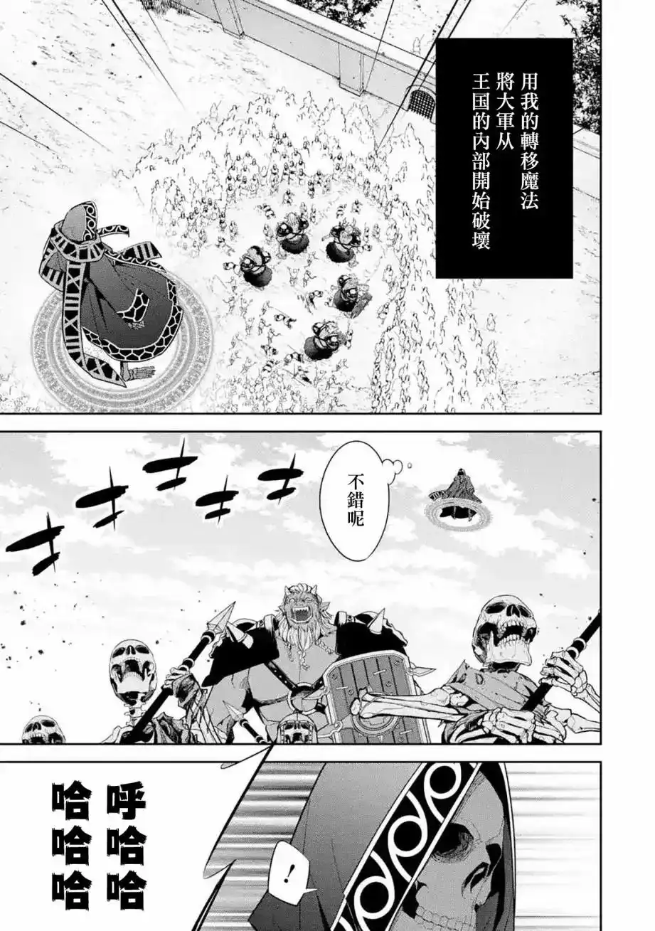 《处刑贤者化身不死之王展开侵略战争》单话 第06话 第27页