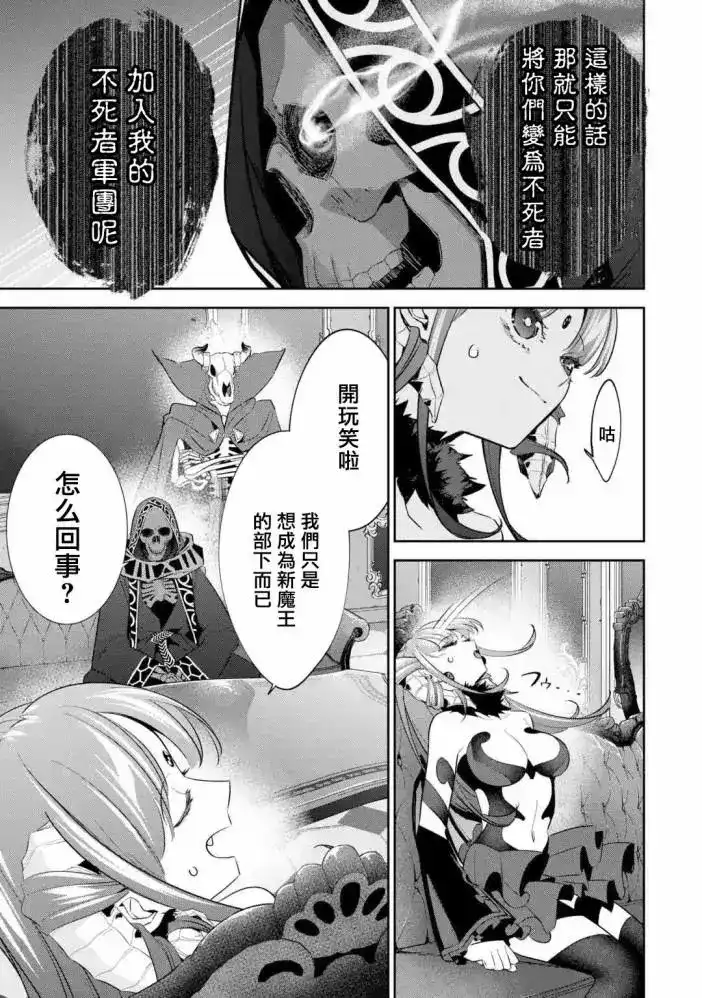 《处刑贤者化身不死之王展开侵略战争》单话 第06话 第12页