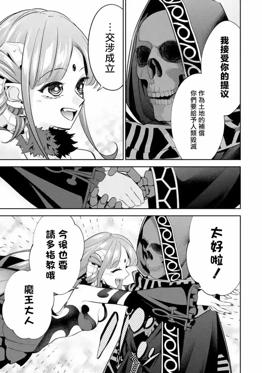 《处刑贤者化身不死之王展开侵略战争》单话 第06话 第20页