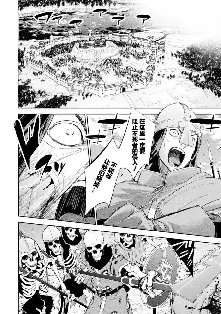 《处刑贤者化身不死之王展开侵略战争》单话 第06话 第24页