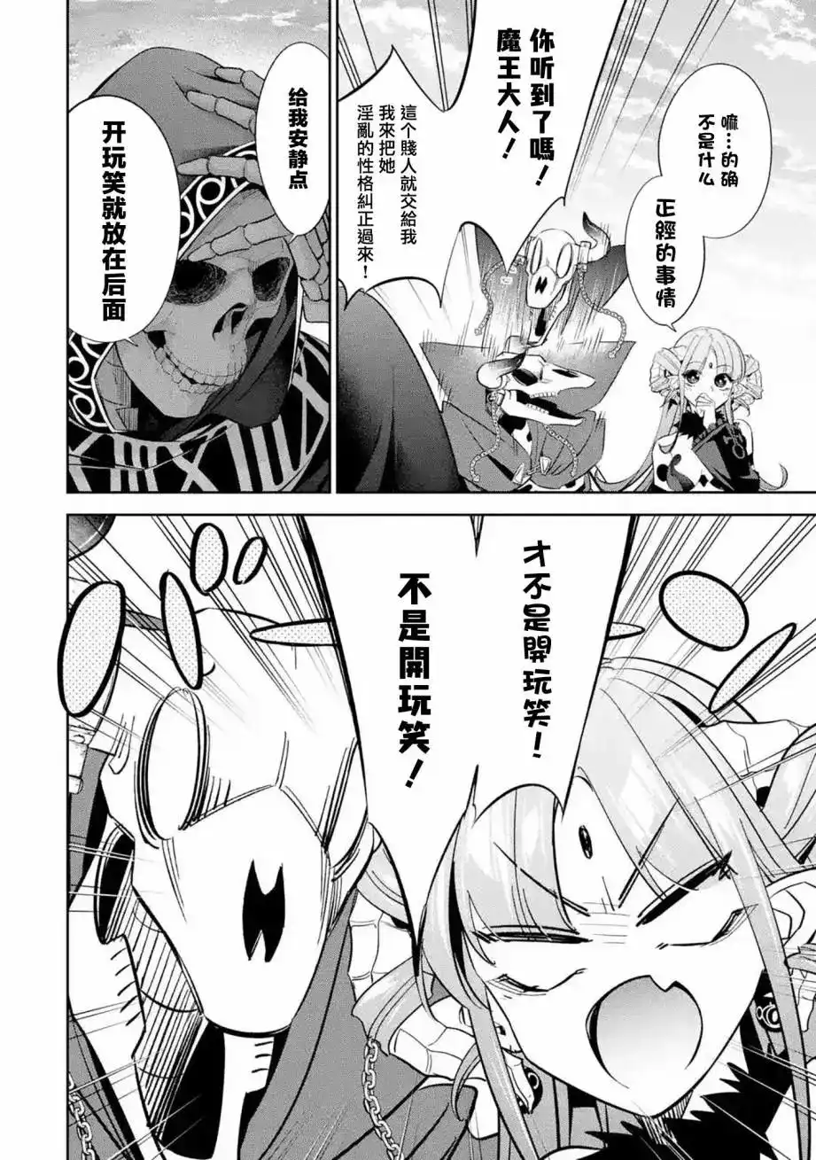 《处刑贤者化身不死之王展开侵略战争》单话 第06话 第38页