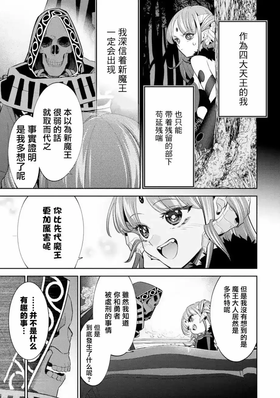 《处刑贤者化身不死之王展开侵略战争》单话 第06话 第14页
