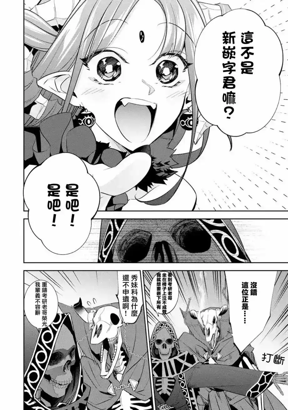 《处刑贤者化身不死之王展开侵略战争》单话 第06话 第42页