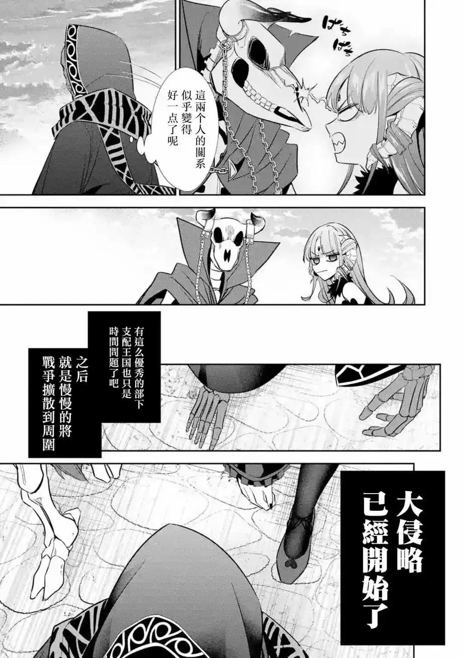 《处刑贤者化身不死之王展开侵略战争》单话 第06话 第39页