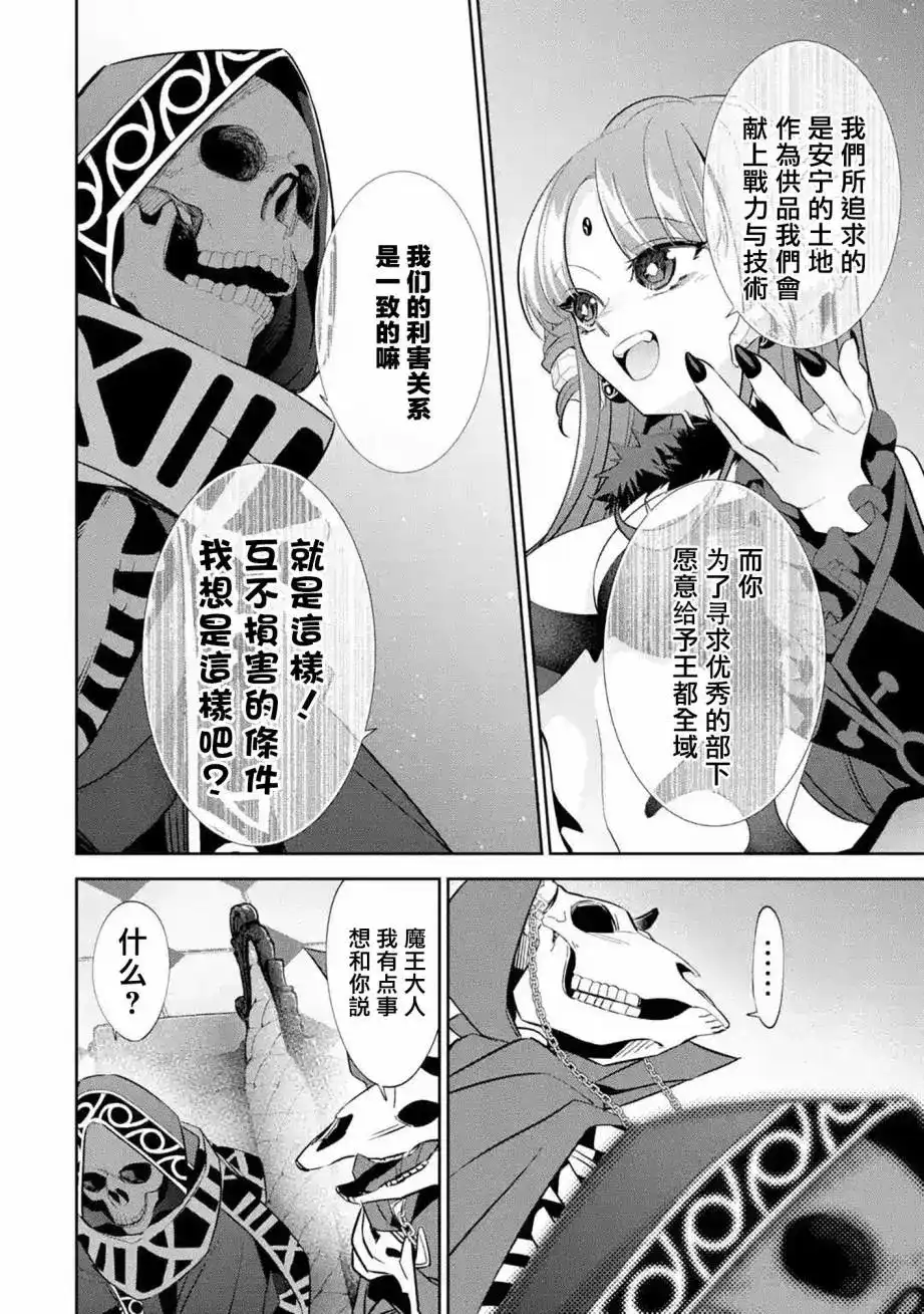 《处刑贤者化身不死之王展开侵略战争》单话 第06话 第17页