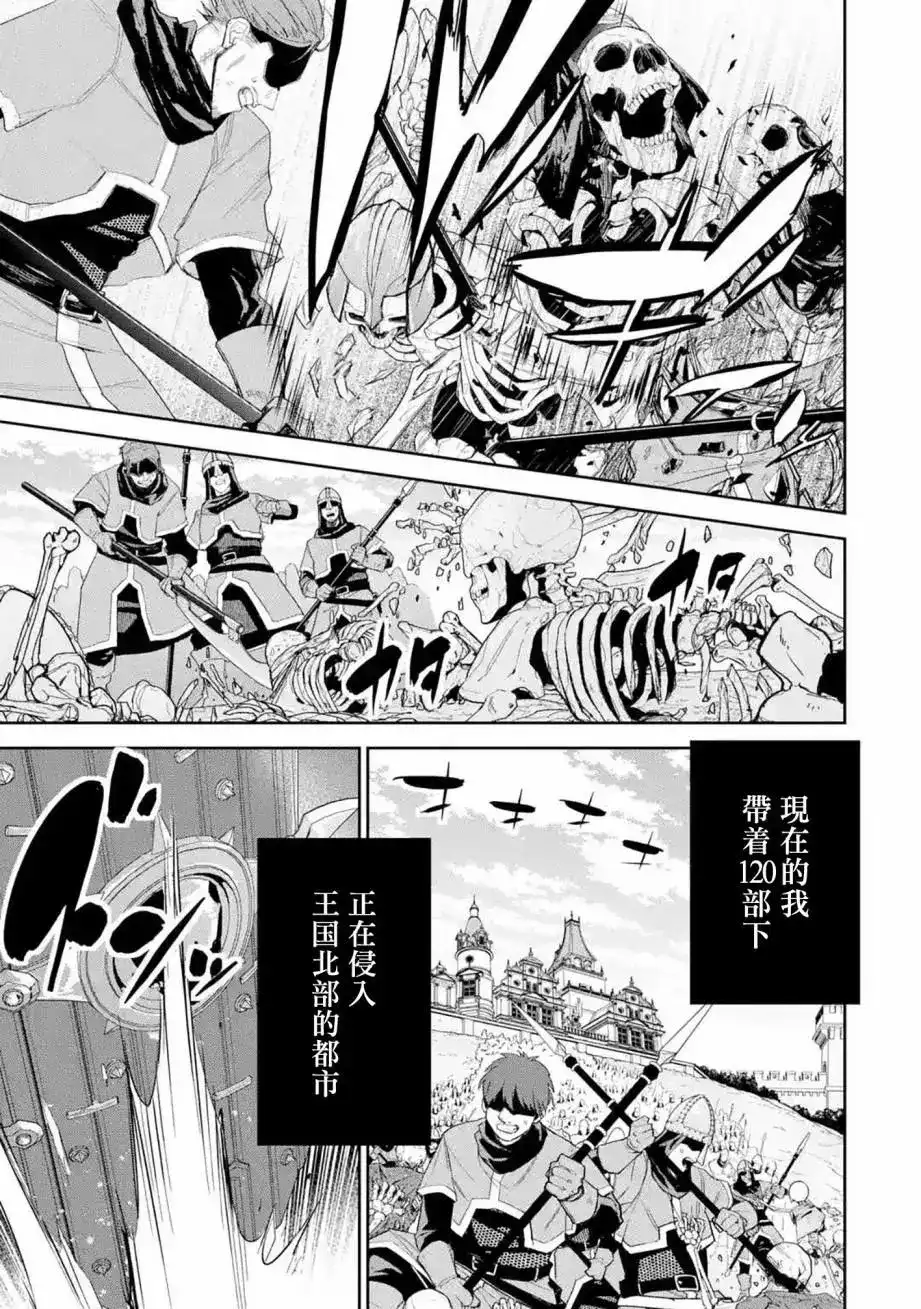 《处刑贤者化身不死之王展开侵略战争》单话 第06话 第25页
