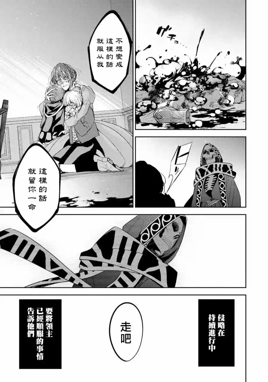 《处刑贤者化身不死之王展开侵略战争》单话 第06话 第33页