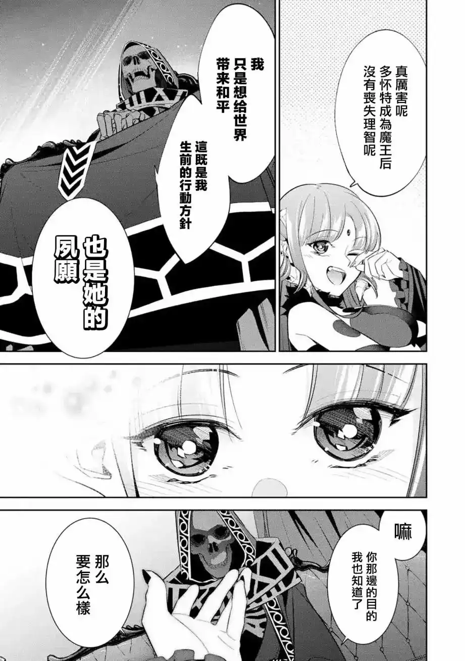 《处刑贤者化身不死之王展开侵略战争》单话 第06话 第16页