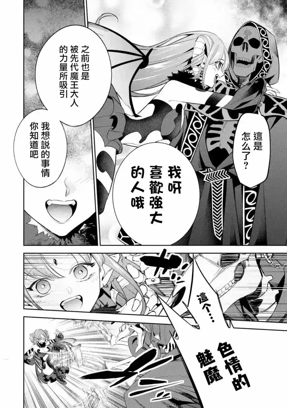 《处刑贤者化身不死之王展开侵略战争》单话 第06话 第21页