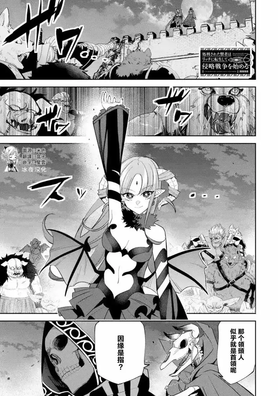 《处刑贤者化身不死之王展开侵略战争》单话 第06话 第1页