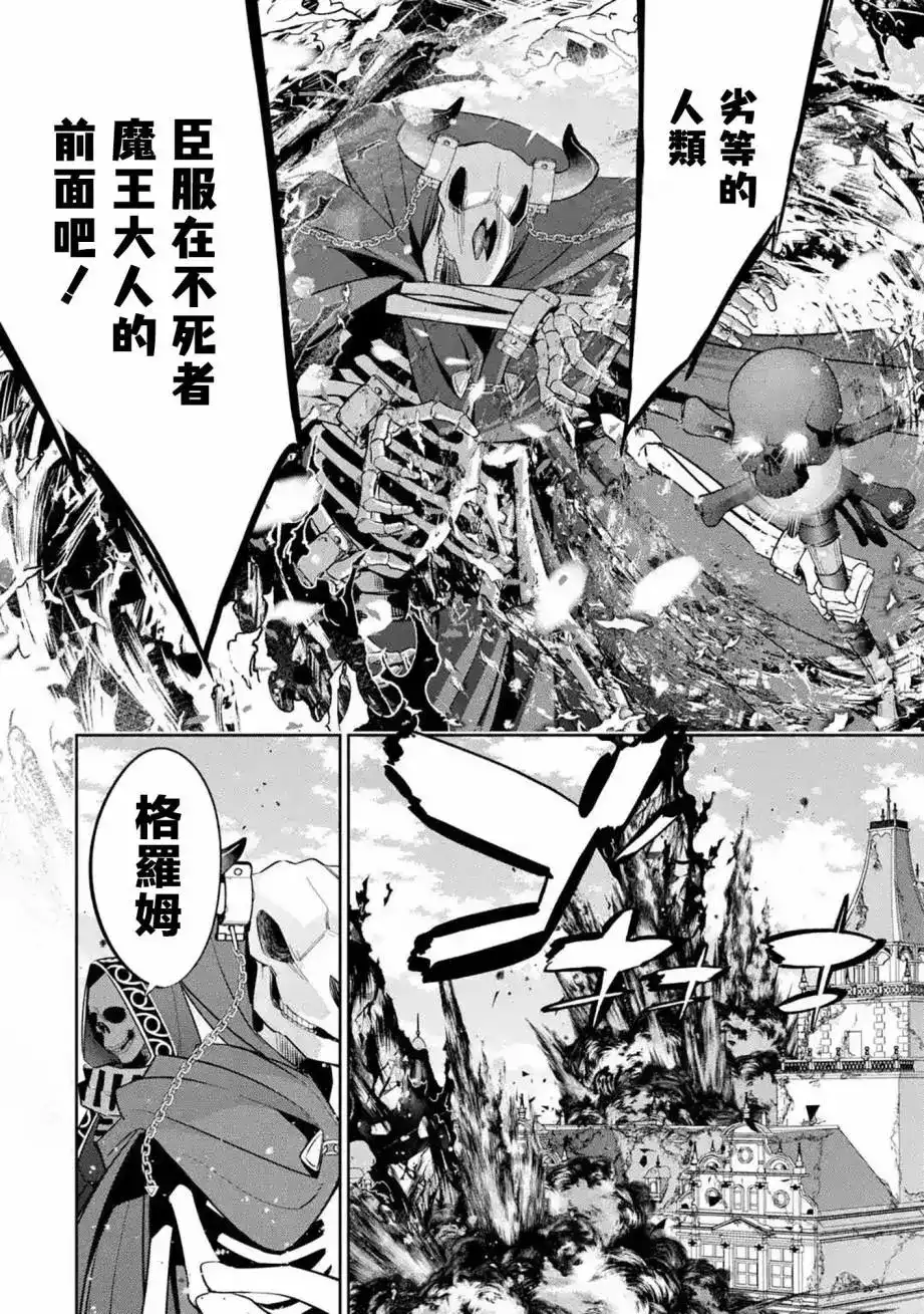《处刑贤者化身不死之王展开侵略战争》单话 第06话 第28页
