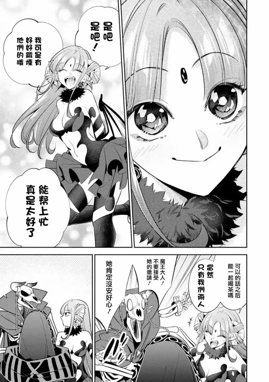 《处刑贤者化身不死之王展开侵略战争》单话 第06话 第37页