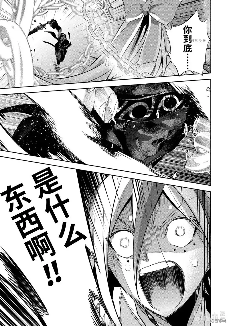 《处刑贤者化身不死之王展开侵略战争》单话 第27.4话 第10页