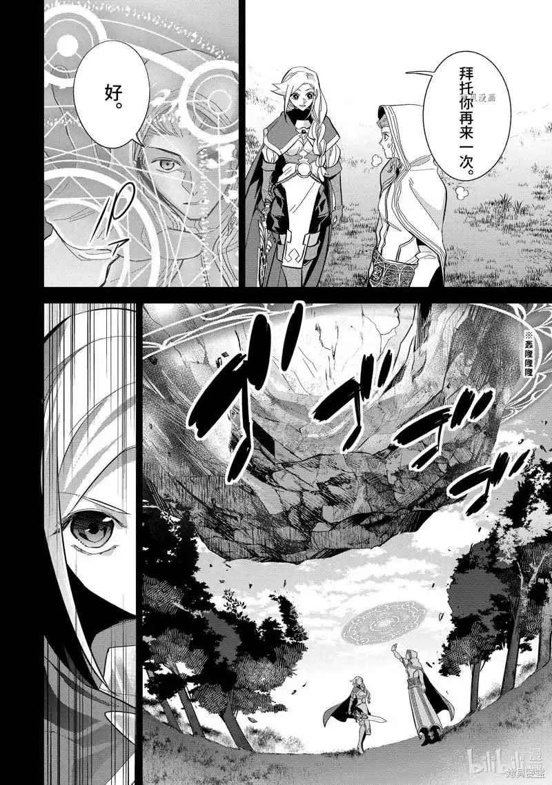 《处刑贤者化身不死之王展开侵略战争》单话 第27.4话 第3页