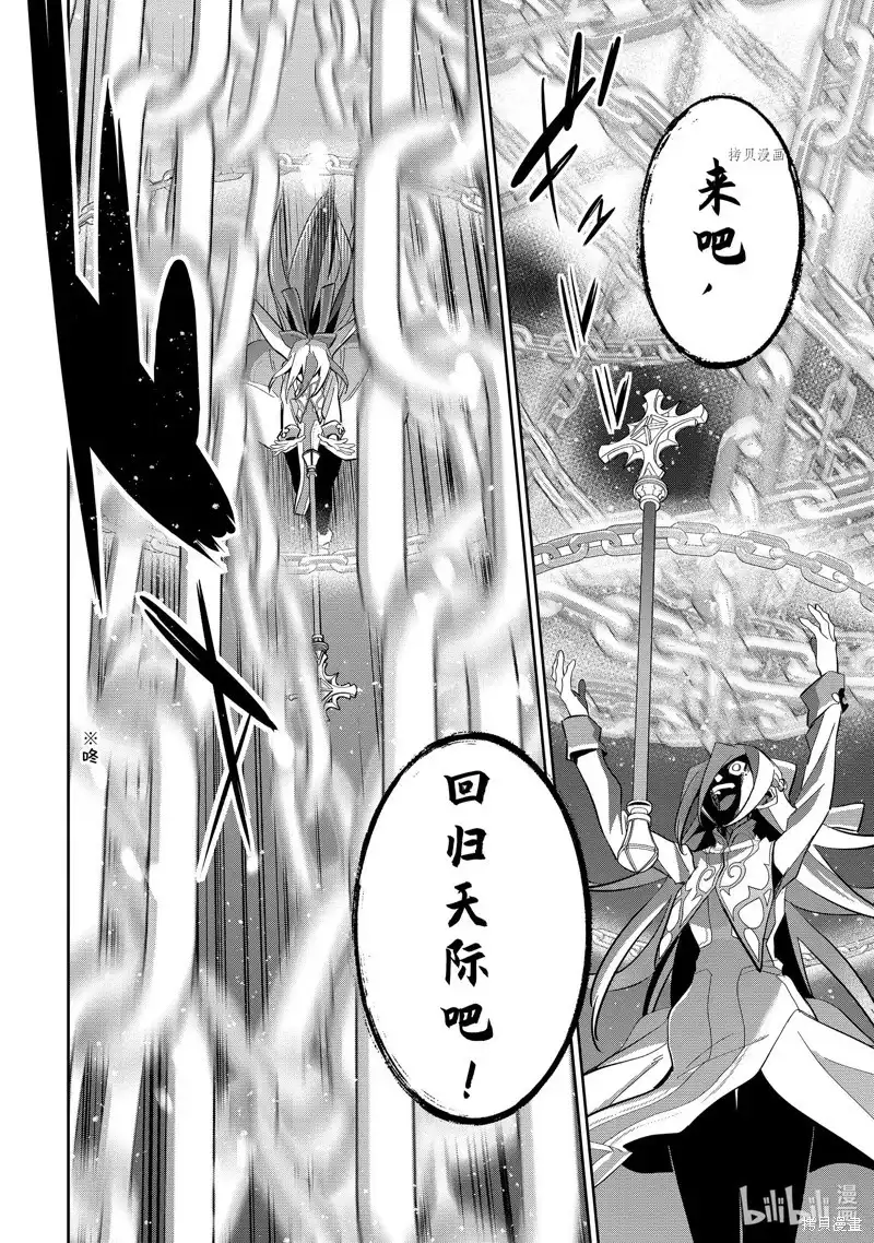 《处刑贤者化身不死之王展开侵略战争》单话 第27.4话 第1页