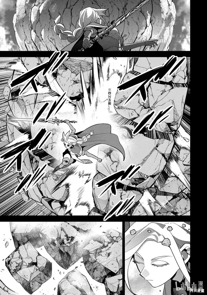 《处刑贤者化身不死之王展开侵略战争》单话 第27.4话 第4页