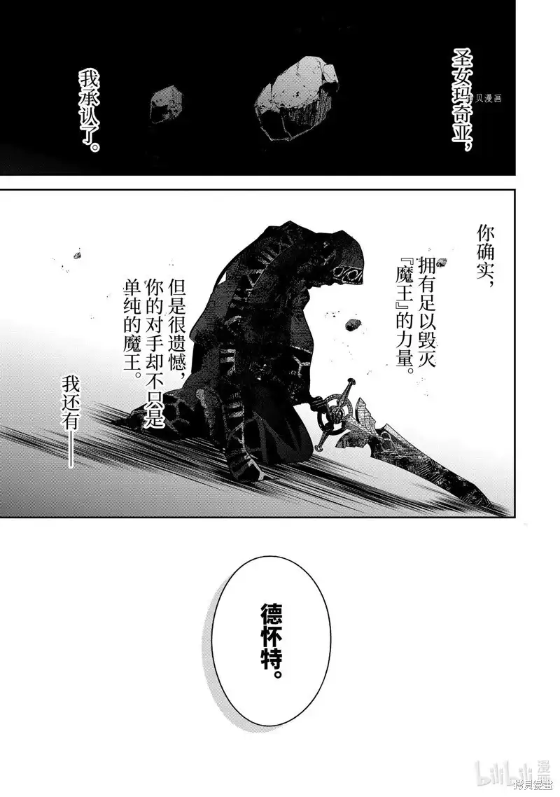《处刑贤者化身不死之王展开侵略战争》单话 第27.4话 第2页