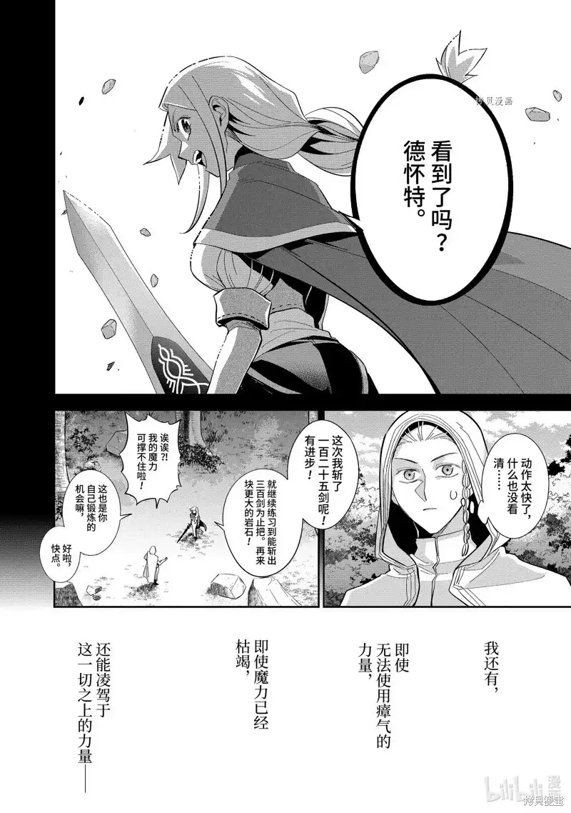 《处刑贤者化身不死之王展开侵略战争》单话 第27.4话 第5页