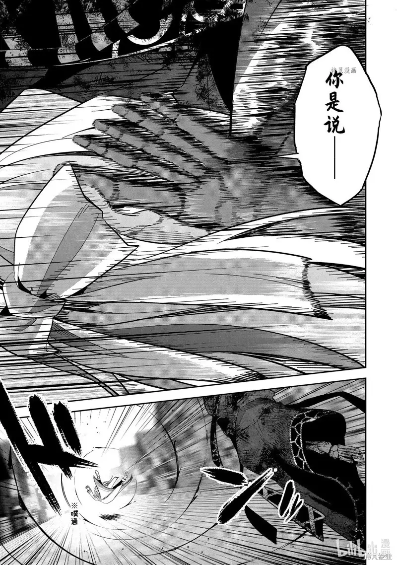 《处刑贤者化身不死之王展开侵略战争》单话 第27.4话 第12页