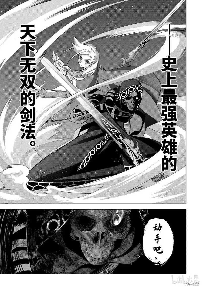 《处刑贤者化身不死之王展开侵略战争》单话 第27.4话 第6页